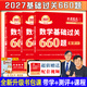 上岸學(xué)習包】金榜時(shí)代書(shū)課2026/2027考研數學(xué)武忠祥高等數學(xué)基礎線(xiàn)性代數基礎篇李永樂(lè )660題強化武忠祥高數講義線(xiàn)性代數講義330題 現貨書(shū)課包數一】2027基礎660題