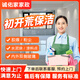 【誠佑家家政】新房開(kāi)荒保潔服務(wù)新年大掃除 二手房翻新開(kāi)荒 不限時(shí)打掃精開(kāi)荒初開(kāi)荒同城上門(mén) 春節前保潔 新居初開(kāi)荒保潔 非翻新房（無(wú)定制柜無(wú)家具） 91-100平米