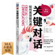 關(guān)鍵對話(huà)：如何高效能溝通 原書(shū)第3版