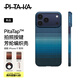 PITAKA【PitaTap?超薄款】適用蘋果iPhone17ProMax手機殼相機按鍵全包16凱夫拉磁吸裸機手感高級保護套 月升 iPhone17Pro手機殼