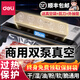 得力（deli）家用商用抽真空封口機小型真空包裝機食品塑封機全自動(dòng)真空機干濕兩用香腸臘肉真空保鮮打包密封機 家商兩用【70kpa強吸力】60個(gè)真空袋+外抽管