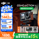 大疆（DJI）運(yùn)動(dòng)相機(jī) Osmo Action 4 摩托車 騎行 滑雪防抖手持vlog相機(jī) 【國補(bǔ)當(dāng)日發(fā)專享】Action 4 標(biāo)準(zhǔn)版 標(biāo)準(zhǔn)配件