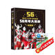 奧特六兄弟56周年大畫(huà)冊珍藏版+常識地圖 兒童繪本奧特六兄弟故事書(shū)大百科迪迦大圖鑒寫(xiě)真海報書(shū)籍小學(xué)生