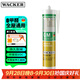 瓦克（WACKER）GM玻璃膠通用型廚衛密封膠美容膠中性耐候門(mén)窗硅酮膠結構膠白色