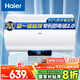 海爾（Haier）國家補貼20%電熱水器50升 Eco1 金剛搪瓷膽 一級能效節能 2200W高效加熱長(cháng)效保溫抑菌家用儲水式