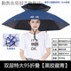 勤凱傘帽頭戴雨傘帽子釣魚(yú)頭戴太陽(yáng)傘戶(hù)外采茶環(huán)衛 釣魚(yú)方便了【晴雨兩用】+ 皓鴻雙層95藏青色【超輕黑膠橡膠