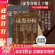 【2025全新升級版】證券分析 本杰明·格雷厄姆 戴維·多德 著(zhù) 上下兩冊 格雷厄姆原著(zhù)投資指南經(jīng)典版 新華書(shū)店旗艦店金融投資圖書(shū)書(shū)籍 證券分析 上下兩冊【2025升級版】