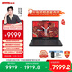 聯(lián)想拯救者R9000P 2025 AI元啟游戲筆記本電腦(銳龍9 8945HX 32G1T RTX5060 2.5K240Hz 黑)國家補貼20%