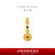 周大福故宮百轉呈祥足金轉運珠黃金吊墜 R35597