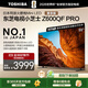 東芝電視小芝士55Z600QF PRO 55英寸 原色高畫(huà)質(zhì)Mini LED 火箭炮音響 288Hz 4K柔光防眩屏家電國家補貼