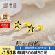 老廟黃金耳釘精品5G五角星琺瑯足金耳釘養(yǎng)耳洞送男友女友閨蜜生日禮物 一對(duì)：約1.6g