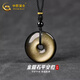 中國(guó)黃金（CHINA GOLD）平安扣黑金曜石吊墜男玉石護(hù)身符掛墜七夕情人節(jié)禮物送男朋友老公 金曜石平安扣吊墜 紀(jì)念品