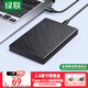綠聯(lián) Type-C移動(dòng)硬盤(pán)盒 2.5英寸USB3.1外置硬盤(pán)盒 適用筆記本電腦臺式機外接SATA串口SSD固態(tài)機械硬盤(pán)