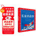 長(zhǎng)征的故事 彩繪兒童注音版 中國(guó)兒童共享的經(jīng)典叢書 正版紅色經(jīng)典革命英雄故事兒童版小學(xué)生一二三四五六年級(jí)課外閱讀書籍