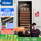 海爾（Haier）150升52瓶裝一級節能風(fēng)冷均溫保濕紅酒柜 客廳辦公室葡萄酒冷藏柜家用酒柜WS052WGHUD1國家補貼