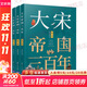 全套3冊 大宋帝國三百年 第1+2+3部 月潤江南 著(zhù) 太祖開(kāi)國 明朝那些事兒宋朝版 寫(xiě)盡兩宋318年 中國通史古代史 歷史類(lèi)書(shū)籍