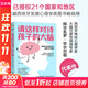 【新華正版包郵】請這樣對待孩子的大腦 腦科學(xué)家給家長(cháng)的溫暖守護指南 腦科學(xué)原理 情商自信創(chuàng  )造力培養 親子關(guān)系 家教育兒書(shū)籍 圖書(shū)