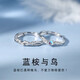 兩世歡S925純銀藍桉與鳥(niǎo)情侶戒指一對男女款對戒小眾設計生日禮物送女友 【足銀】女款