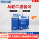 馬勒（MAHLE）濾清器套裝適用于 兩濾 空氣濾和活性炭空調濾芯 新奧拓雨燕啟悅驍途維特拉天語(yǔ)SX4尚悅鋒馭北斗星