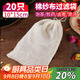 SHUANG YU全棉紗布過濾袋20只中藥袋袋調料鹵料包袋子茶包袋抽繩款10*15cm