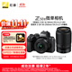 尼康（Nikon）【價(jià)保11.11】Z50II（Z50ii/ Z502 / Z50二代 )入門(mén)級微單套機 （Z DX 16-50mm+50-250mm 雙鏡頭）