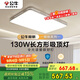 公牛（BULL）吸頂燈明皓全光譜客廳燈MX-C130E-CS三段調(diào)光130W Ra97顯指送安裝