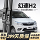 舉提勝北汽幻速H2雨刮器原裝原廠(chǎng)雨刷14年15/16/17/18款無(wú)骨靜音雨刷片 幻速H2/H2E【14-18款】前雨刮一對
