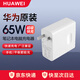 華為MateBook X/E/X Pro/13/14/15/16電源適配器65W原裝充電器平板筆記本電腦CP81(HW-200325CP2/1/0) 華為65W單充電頭【簡(jiǎn)裝】