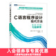 C語(yǔ)言程序設計 現代方法(第二版 修訂版)習題解答 c語(yǔ)言編程入門(mén)零基礎自學(xué)程序設計習題書(shū) c語(yǔ)言從入門(mén)到精通實(shí)戰練習