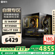 攀升酷睿14代i5 14490F/RTX5060顯卡/16G/1T 電競游戲直播三角洲行動(dòng)黑神話(huà)悟空臺式電腦主機全套整機