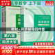【官方店+可選】高等數(shù)學(xué)同濟(jì)第八版 高數(shù)教材練習(xí)題習(xí)題冊(cè)同步輔導(dǎo) 線(xiàn)性代數(shù)同濟(jì)七版 概率論浙大五版 高等數(shù)學(xué)教材+同步輔導(dǎo) 上下冊(cè) 同濟(jì)第八版