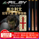 RILEY萊利RES瑞麗臺(tái)球桿斯諾克球桿小頭黑8中式黑八16彩中頭桌球桿八球 分體(Riley原裝黑盒套裝) 桿頭11.5mm適合中式黑八和九球