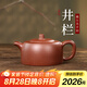 藏壺天下【七夕禮物】宜興紫砂壺純手工小容量高檔泡茶壺原礦底槽清功夫茶 井欄