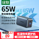 綠聯(lián)65W氮化鎵充電器Type-C多口快充頭pd40/45W適用蘋(píng)果17三星華為手機MacBook筆記本電腦數據線(xiàn)插頭