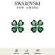 施華洛世奇（SWAROVSKI）Idyllia四葉草耳環(huán)耳釘輕奢飾品女七夕情人節(jié)禮物 綠色 5666236