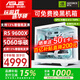 華碩AMD R5 9600X主機+RTX 5060顯卡7800X3D/RTX 5070直播游戲電競臺式電腦DIY組裝機無(wú)顯卡整機海景房 9600X+華碩RTX 5060 配置二