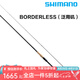 SHIMANO禧瑪諾22款博大師BORDERLESS波止磯竿遠投泛用竿磯釣竿魚桿 4.6m 22款460MHT1.7號