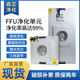 ffu空氣凈化器工業(yè)車(chē)間凈化室潔凈棚百級高效過(guò)濾器風(fēng)機過(guò)濾單元 【整套】直流電機鋁葉575*575