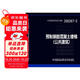 20G367-2：預(yù)制鋼筋混凝土樓梯（公共建筑）