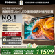 東芝電視100Z500QF 100英寸 音畫雙芯Mini LED 火箭炮音響 300Hz 4+128GB影院級(jí)巨幕 高清智能國家補(bǔ)貼