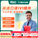 新東方雅思口語(yǔ)課外教陪練1V1口語(yǔ)提升訓練網(wǎng)課考官對練?？颊n程 單次外教口語(yǔ)1對1（體驗課，每個(gè)ID限購1次 ）