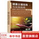 健康土壤培育與實(shí)踐指南 健康土壤的生態(tài)管理 原著第4版 化學(xué)工業(yè)出版社 (美)弗雷德·馬格多夫,(美)哈羅德·范·埃斯 著 陳能場 等 譯 書籍 圖書