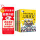 賽雷三分鐘漫畫(huà)三國演義16-18（天下歸晉第二輯全三冊 賽雷電影式全場(chǎng)景，爆笑全彩漫畫(huà)還原三國演義）