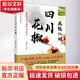 麻辣江湖 四川花椒 中國(guó)紡織出版社有限公司 蔡名雄 著 書(shū)籍