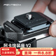 PGYTECH相機快裝板阿卡快裝座V2云臺底座夾云臺三腳架滑軌穩(wěn)定器配件 阿卡快裝座 V2