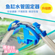 甜苗苗魚(yú)缸水管固定器水族箱換水管進(jìn)出固定架玻璃缸抽水管吸盤(pán)穩定支架 水管固定夾【2個(gè)裝】 【穩定性強,不易脫落】