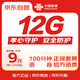 中國聯(lián)通（UNICOM）流量卡9元 孝心卡 12GB+100分鐘 親情號(hào)免費(fèi)打 騷擾攔截 位置查詢 網(wǎng)站提醒