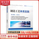 【新華文軒】制造工藝體系實(shí)踐 沈黎鋼 正版書(shū)籍 新華書(shū)店旗艦店文軒 機械工業(yè)出版社 圖書(shū)