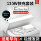 雷珞克適用華為120W充電器快充mate40 nova7 nova8充電頭適用榮耀v30p3020充電器6Amate30 20快充套裝 【120W快充頭+6A閃充數據線(xiàn)】1.5米套裝