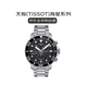 天梭（TISSOT）瑞士手表 海星系列石英男士腕表送禮T120.417.11.051